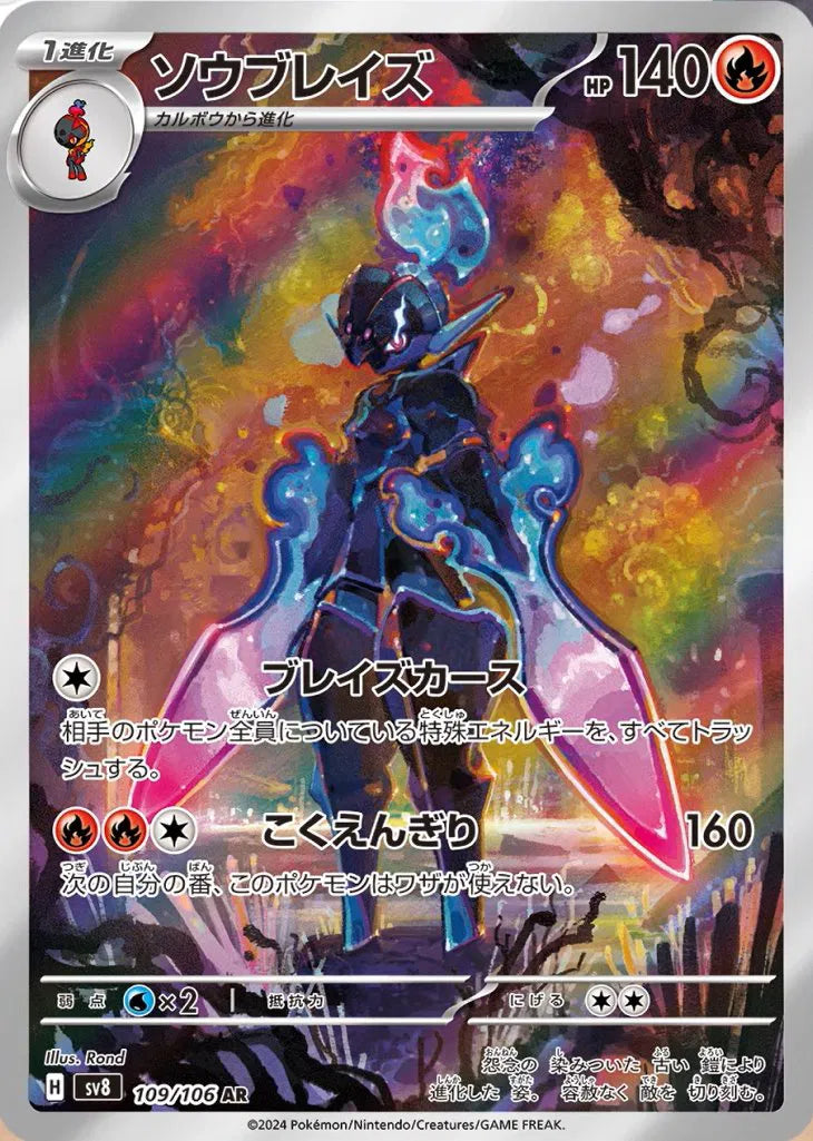 Ceruledge (JP) Super Electric Breaker Art Rare 109/106