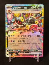 Umbreon ex (JP) Terastal Festival ex Double Rare 093/187