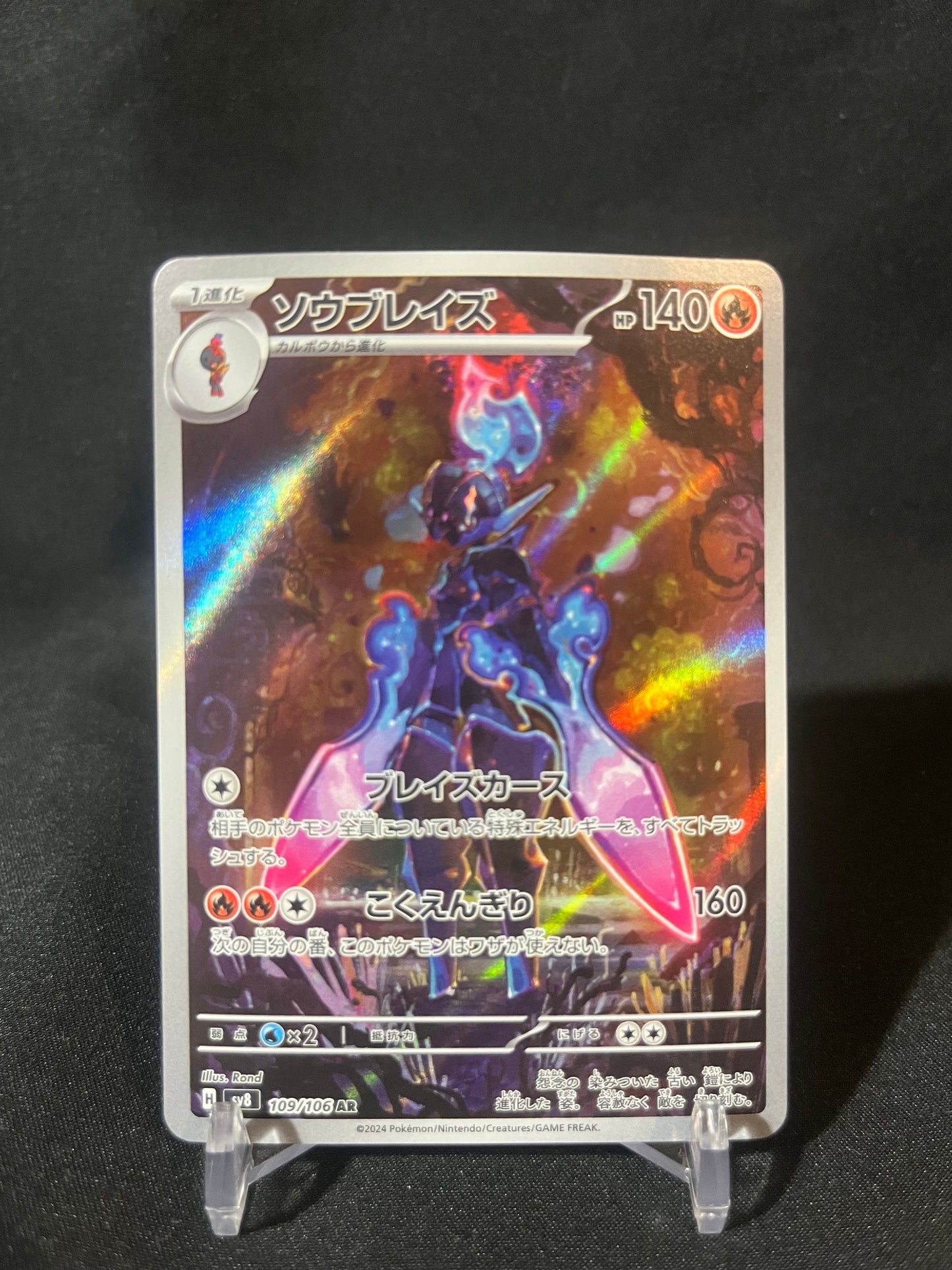 Ceruledge (JP) Super Electric Breaker Art Rare 109/106