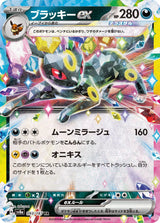 Umbreon ex (JP) Terastal Festival ex Double Rare 093/187